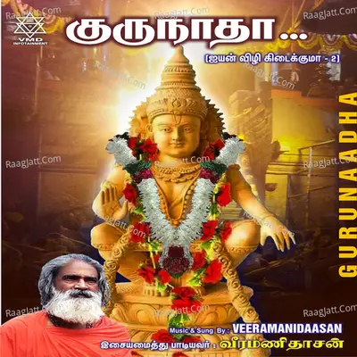 Gurunaadha (Ayyan Vizhi Kidaikkumaa, Vol. 2) Poster