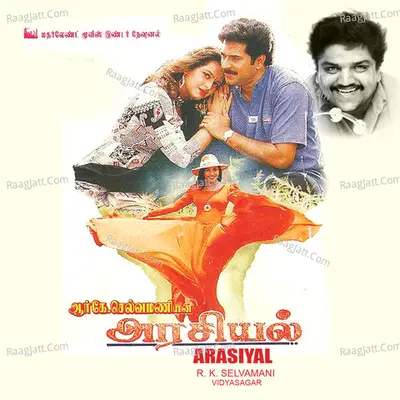 Arasiyal - Vidhya Saagar