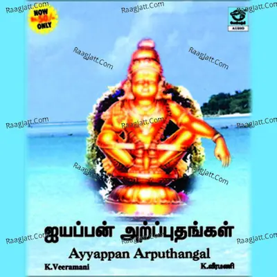 Ayyappan Arputhangal - K.Veeramani