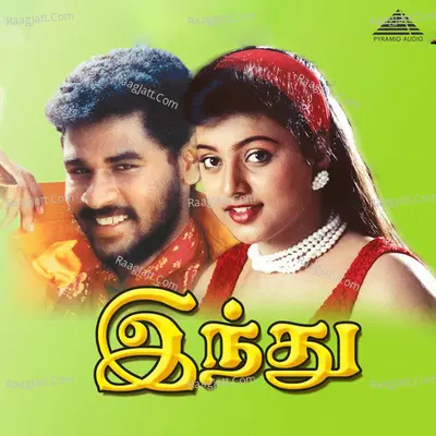 Indhu (Original Motion Picture Soundtrack) - Deva
