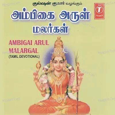 Ambigai Arul Malargal Poster