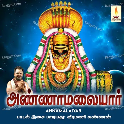 Annamalaiyar - Veeramani Kannan
