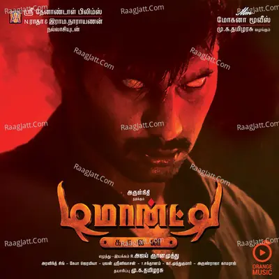 Demonte Colony (Original Motion Picture Soundtrack) - Anirudh Ravichander