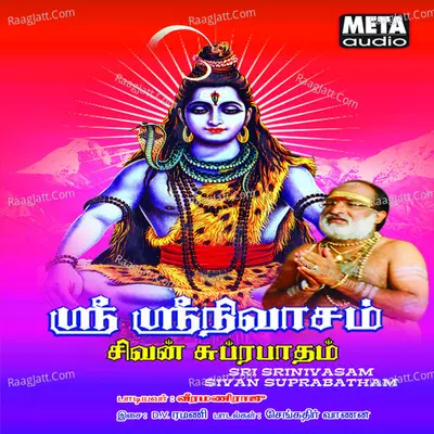 Shri Shrinivasam Sivan Suprabatham - Veeramani Raja