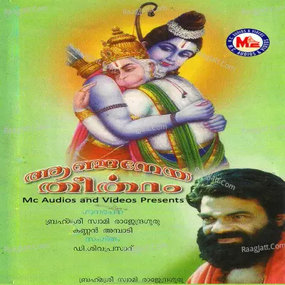 Anjaneya Theertham - Madhu Balakrishna