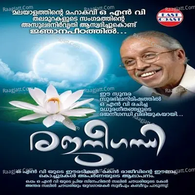 Rajaneegandhi - Kabeer