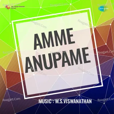 Amme Anupame - M. S. Viswanathan
