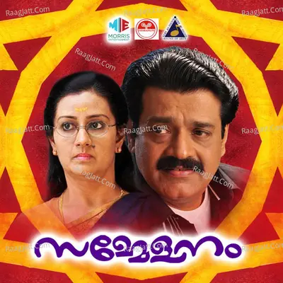 Sammelanam (Original Motion Picture Soundtrack) - K J Yesudas