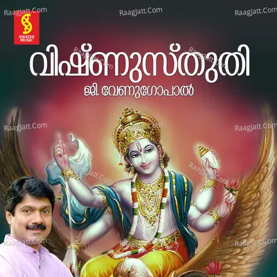 Vishnu Sthuthi - Surendra Natha Panicker