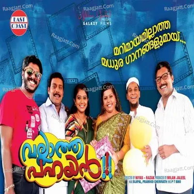Vallatha Pahayan - Thulasi