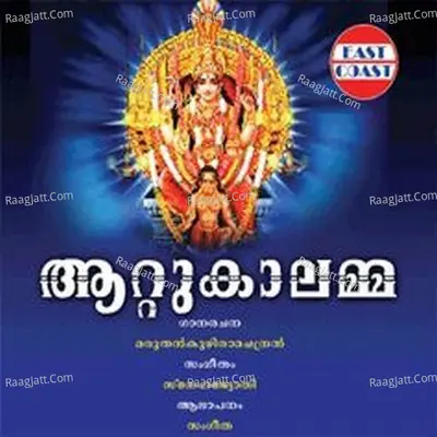 Aattukalamma - Sangeetha
