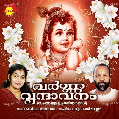 Varnavrundhavanam Poster