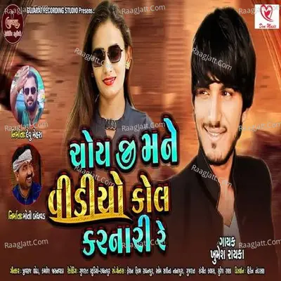 Choy Ji Mane Video Call Karnari Cover