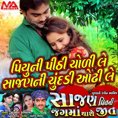 Piyu Ni Pithhi Chodi Le Sajan Ni Chundadi Odhhi Le - Jignesh Kaviraj