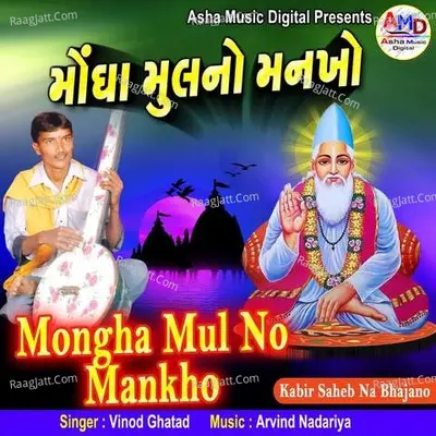 Mongha Mul No Mankho - Vinod Ghatad
