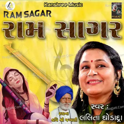 Ramsagar Poster
