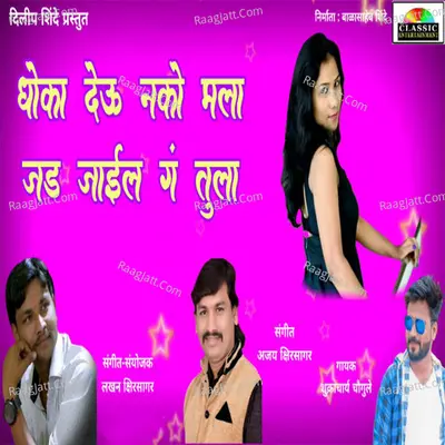 Dhoka Deu Nko Mla Jad Jayil G Tula Cover