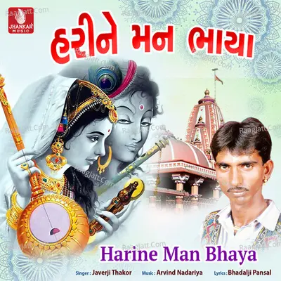 Harine Man Bhaya Cover