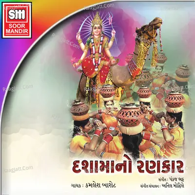 Dashamaa No Rankar - Kamlesh Barot