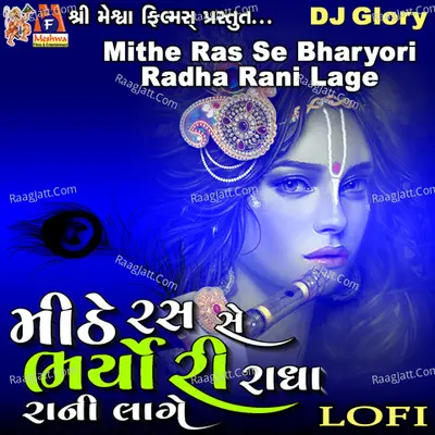 Mithe Ras Se Bharyori Radha Rani Lage (Lofi)