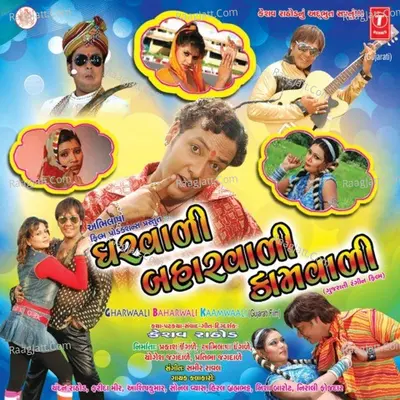 Gharwali Baharwali Kamwali Poster