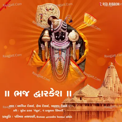 Bhaj Dwarkesh - Ashit Desai