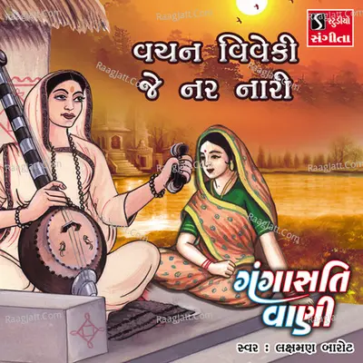 Vachan Viveki Je Nar Nari