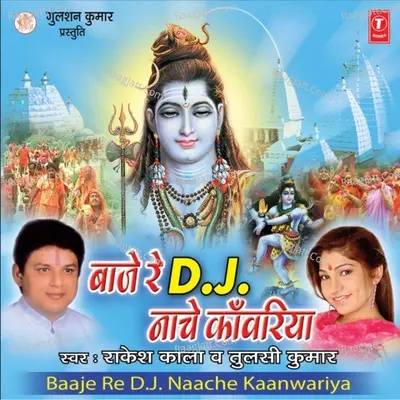 Baaje Re D.j. Naache Kanwariya - Rakesh Kala