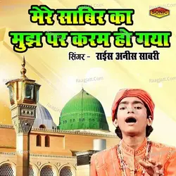 Mere Sabir Ka Mujh Par Karam Ho Gya