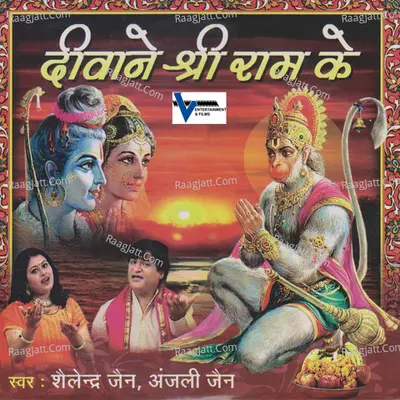 Deewane Shri Ram Ke - Anjali Jain