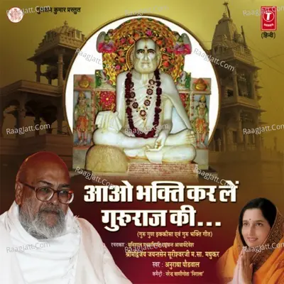 Aao Bhakti Karle Gururaj Ki - Anuradha Paudwal