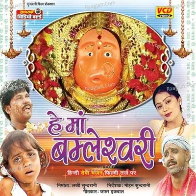 Hey Maa Bamleshwari Poster