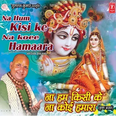 Na Hum Kisi Ke Na Koi Hamara - Baba Rasika Pagal