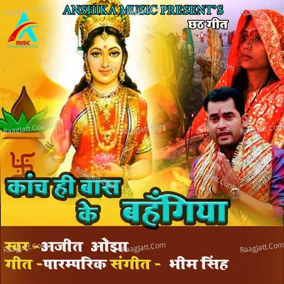 Kanch Hi Bas Ke Bahangiya (Bhojpuri Chhath Geet) Cover