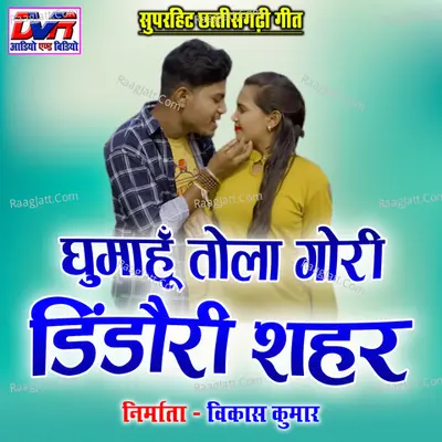 Ghumahu Tola Gori Dindouri Shahar Poster