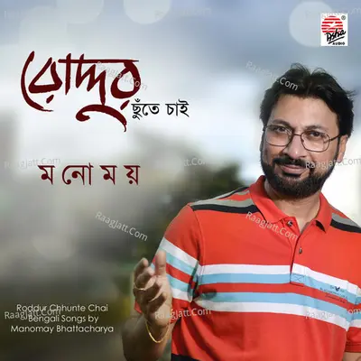 Roddur Chhunte Chai - Manomay Bhattacharya