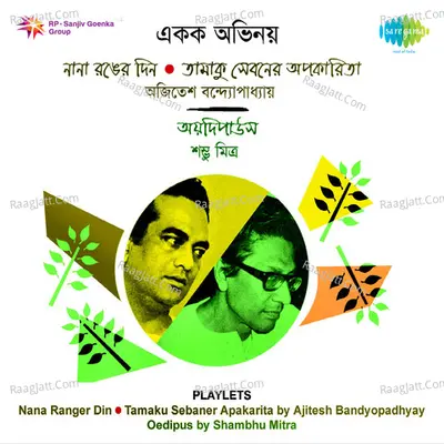 Bangla Natika Nana Ranger Din And Tamaku Sebaner Cover