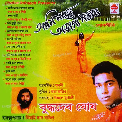 Aami Mayer Avaga Santan - Buddadeb Ghosh