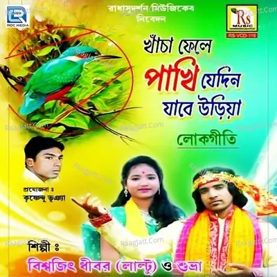 Khancha Fele Pakhi Jedin Jabe Uriya Poster
