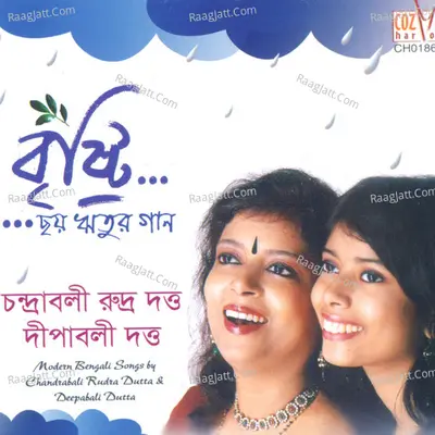 Brishti (Chhoye Ritur Gaan) Poster