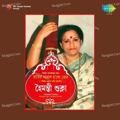 Rater Akash Holo Bhor Poster