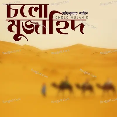 Cholo Mujahid Poster
