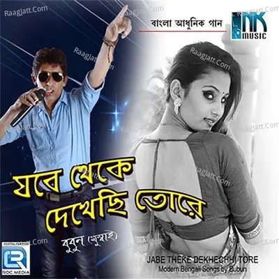 Jabe Theke dekhechhi Tore Poster