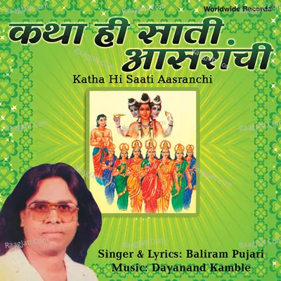 Katha Hi Saati Aasranchi, Vol. 1 Cover