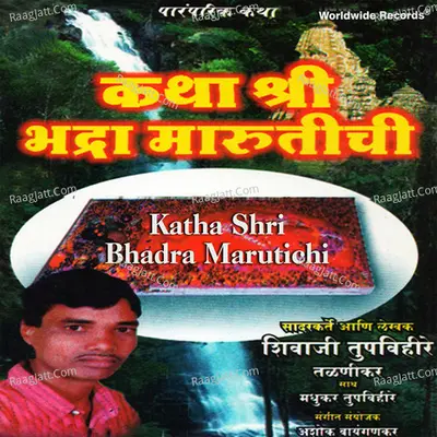 Katha Shri Bhadra Marutichi Cover
