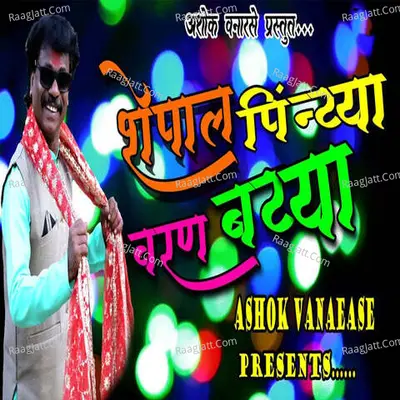 Shepal Pintya Varan Batya