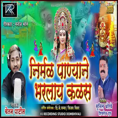 Nirmal Panyane Bharlay Kalas Cover