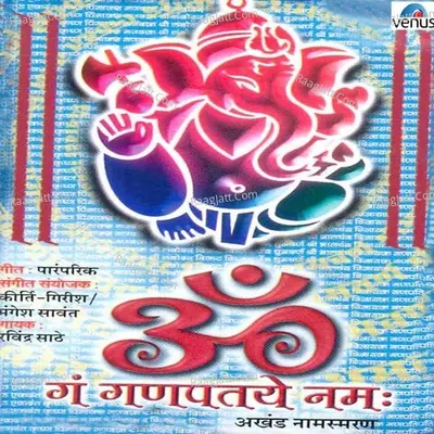 Om Gan Ganpataye Namah - Ravindra Sathe