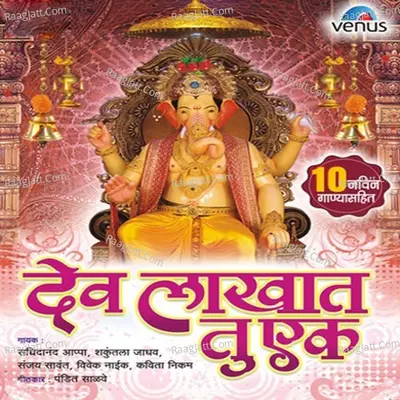 Dev Lakhat Tu Ek - Nandu Honap
