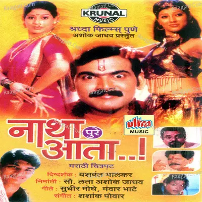 Natha Pure Aata - Vaishali Samant